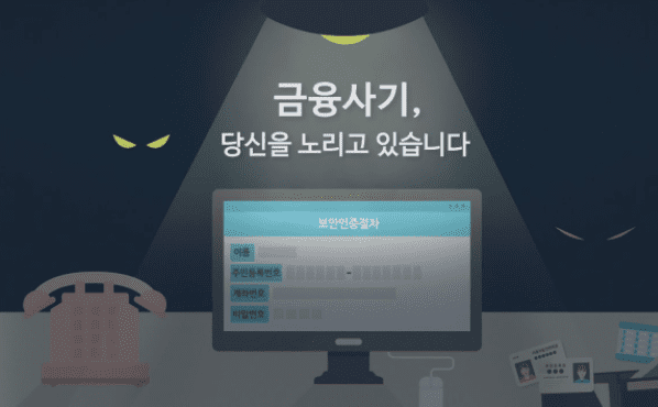 금융사기예방 금융사기예방법 전형적인 금융사기 수업에 유의하기