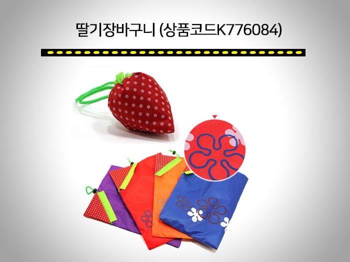 장바구니 판촉물 절대 추천! 종류多 가성비 제작 가능한곳. 1 딸기 장바구니 판촉물
