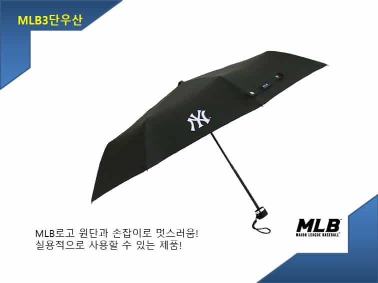 MLB 3단 우산