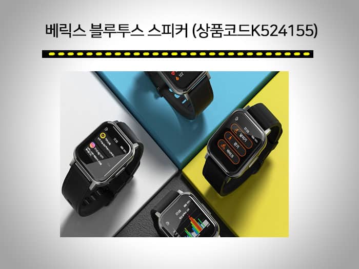 회사 기념품 - 창립기념일 선물이나 각종 행사에 적합한 판촉물은? 7 회사 기념품 스마트워치