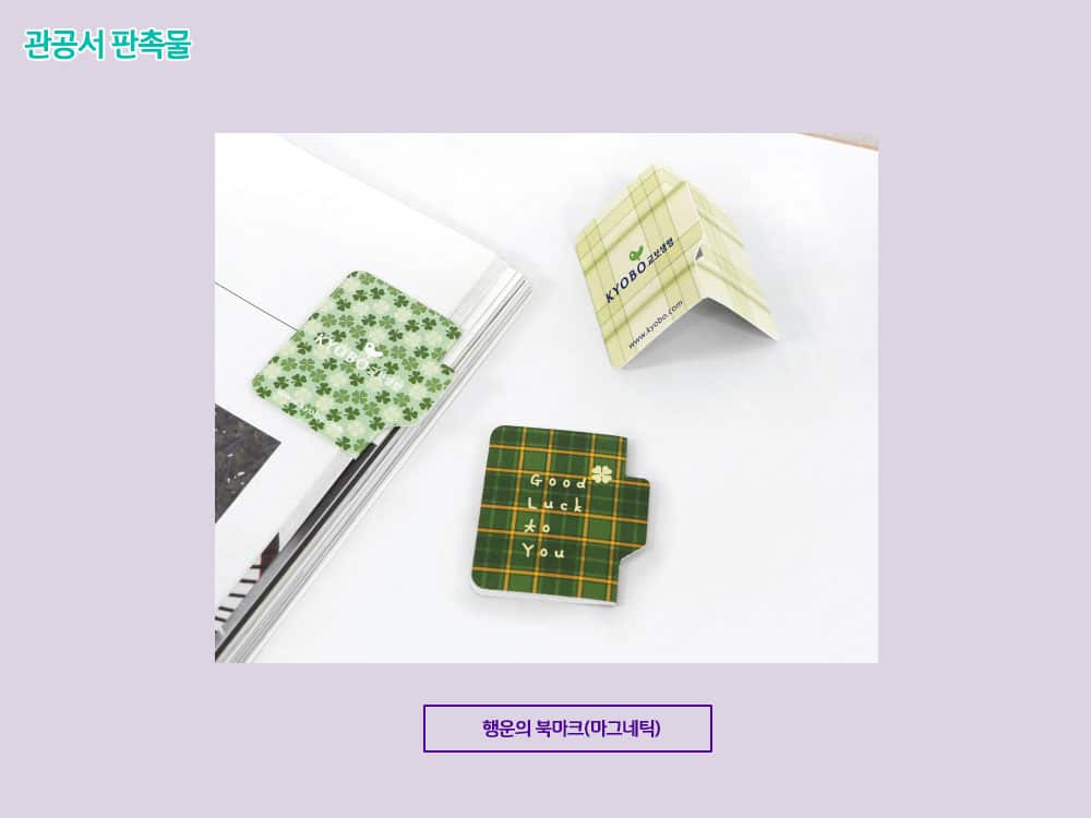 도서관 판촉물 마그네틱 북마크