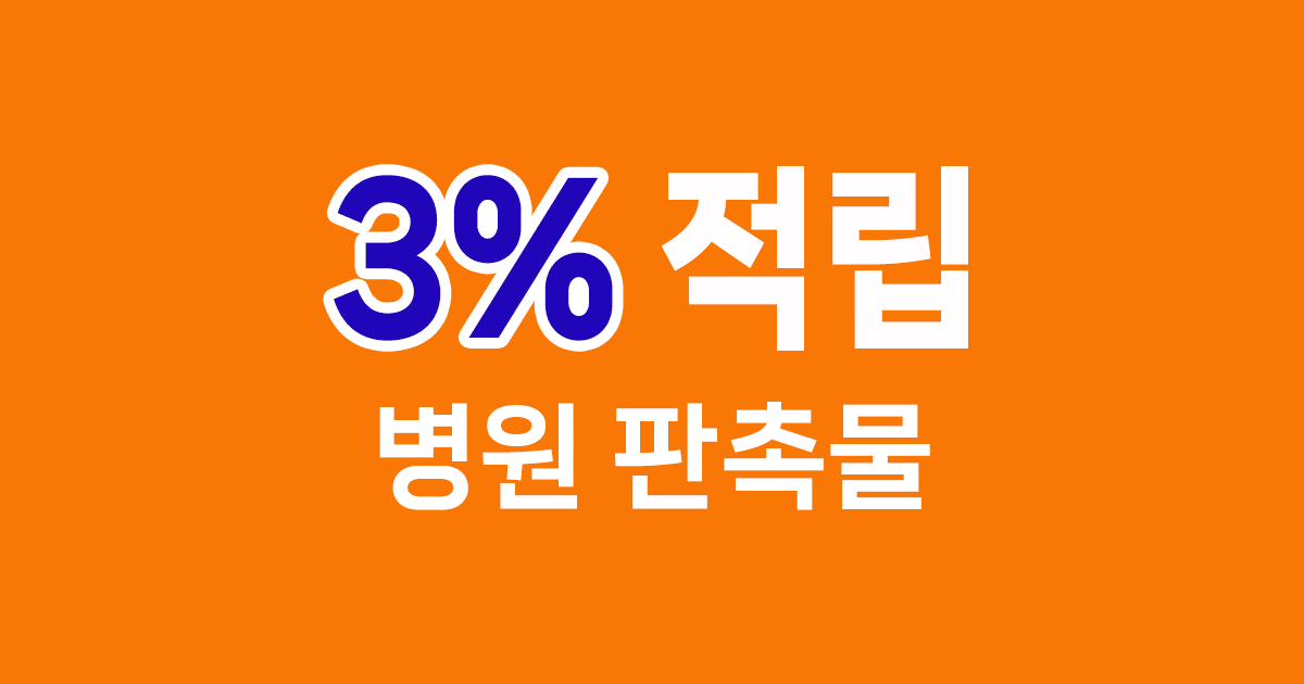 병원 판촉물