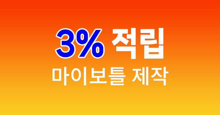 마이보틀 제작