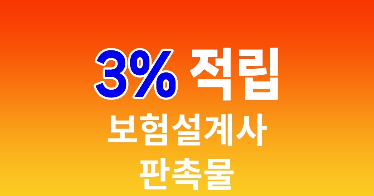 보험설계사 판촉물