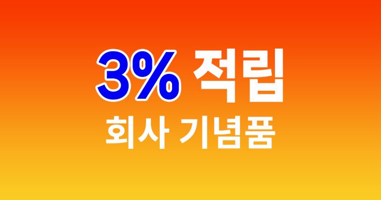 회사 기념품