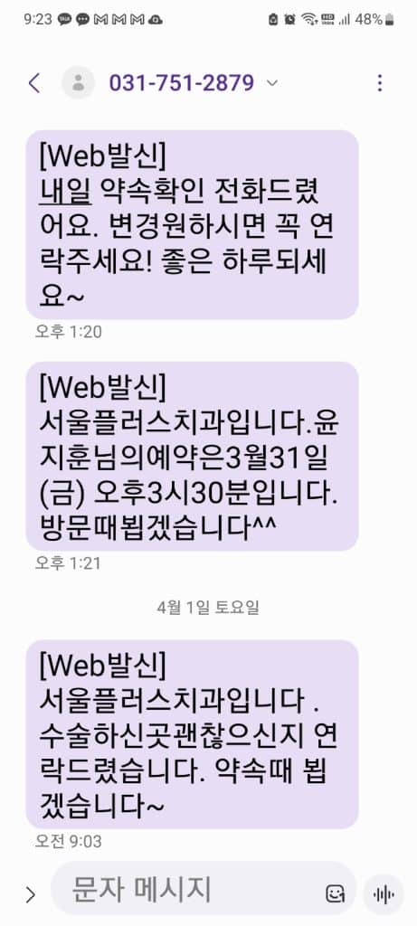 신흥역 임플란트 서울플러스치과 문자