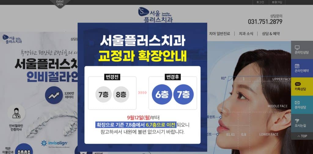 서울플러스치과 홈페이지