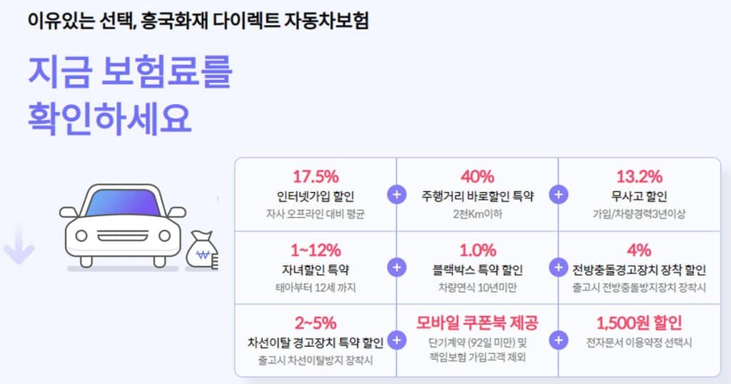 흥국화재 다이렉트 자동차 보험