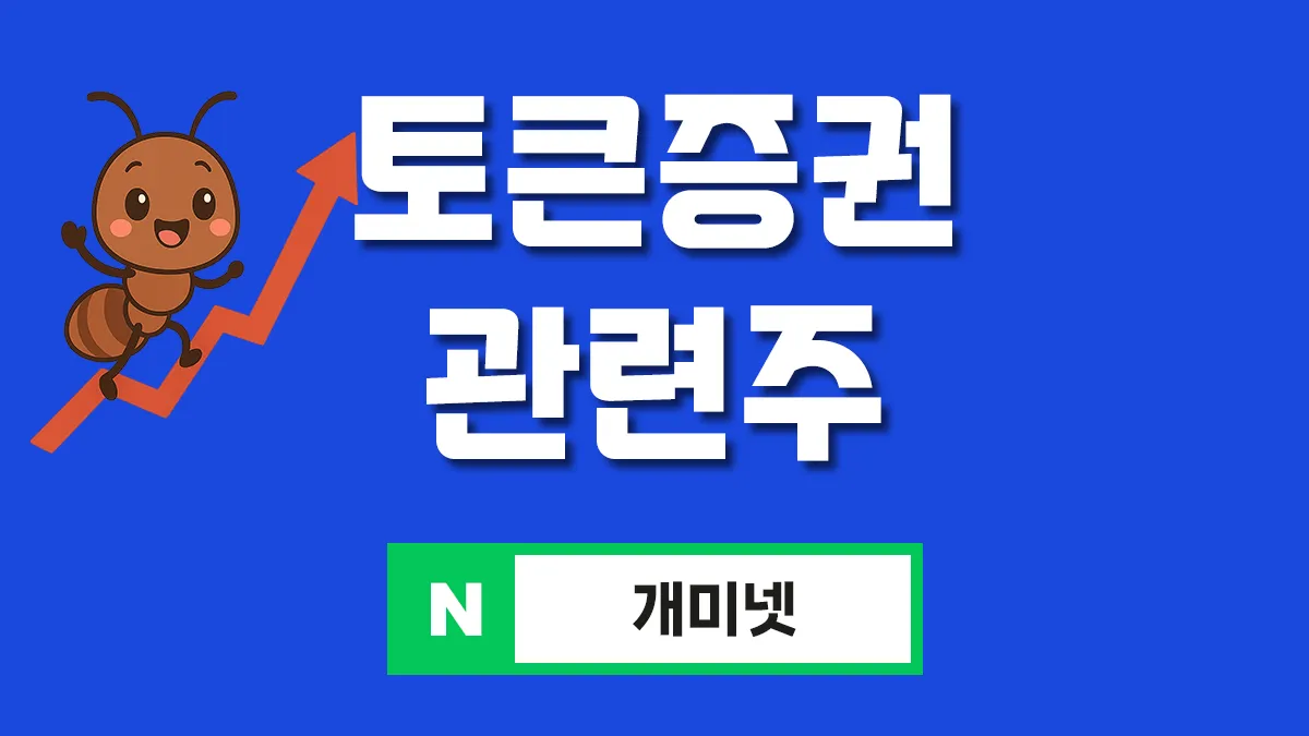 STO 관련주 대표이미지