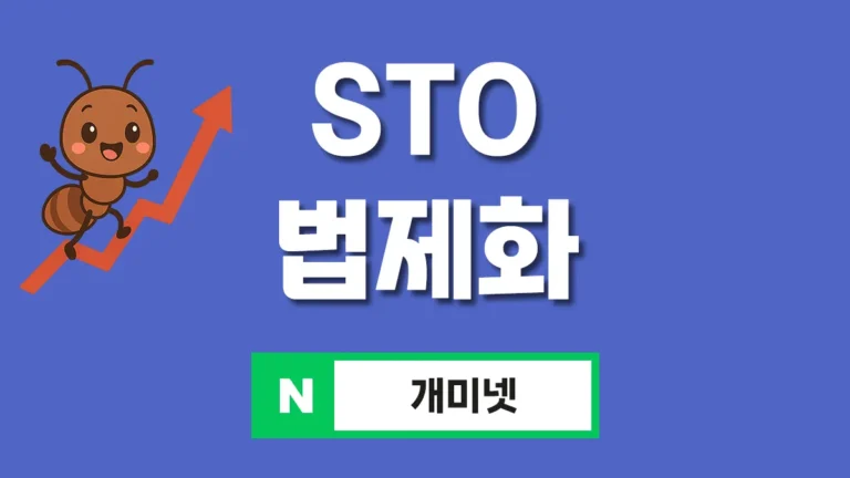 STO 법제화 대표이미지