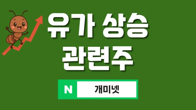 석유 관련주 대표이미지