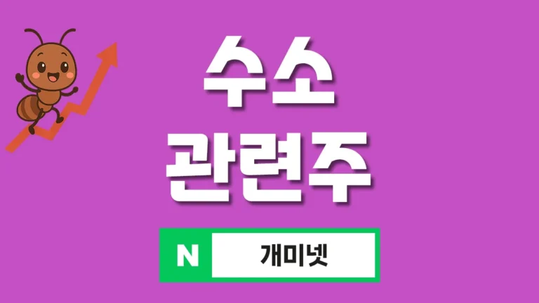 수소 관련주 대표이미지