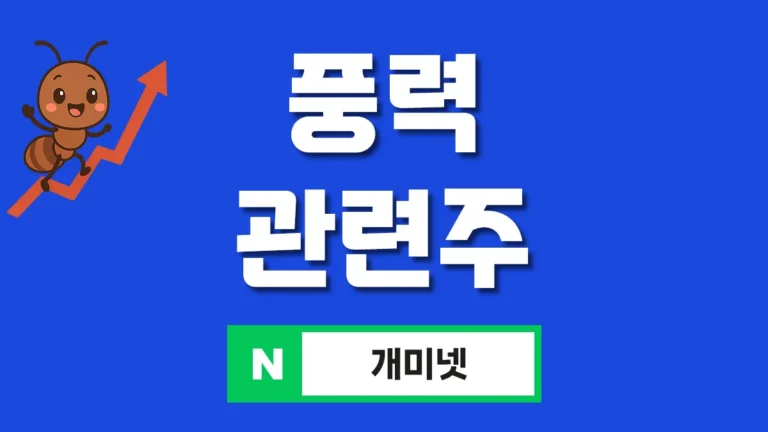 풍력 관련주 대표이미지